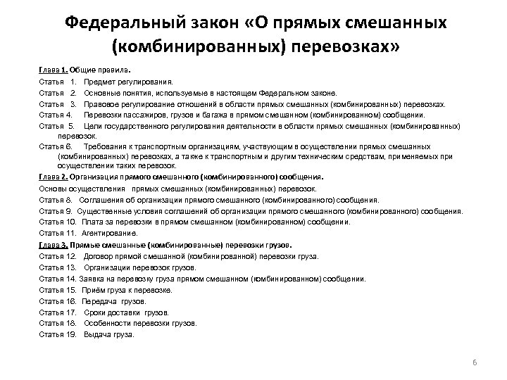 Статья передача. Закон о прямых смешанных комбинированных перевозках. Закон о комбинированных перевозках. Федеральный закон «о прямых смешанных (комбинированных) перевозках».. Резер Семен Моисеевич.