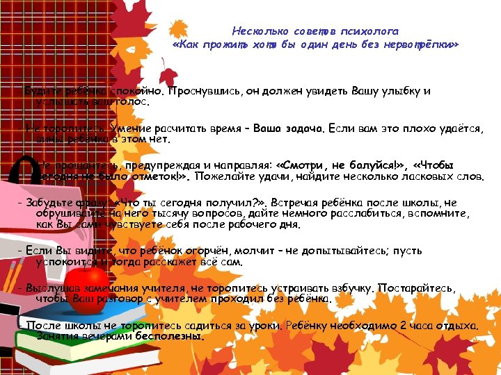 Несколько советов психолога «Как прожить хотя бы один день без нервотрёпки» - Будите ребёнка