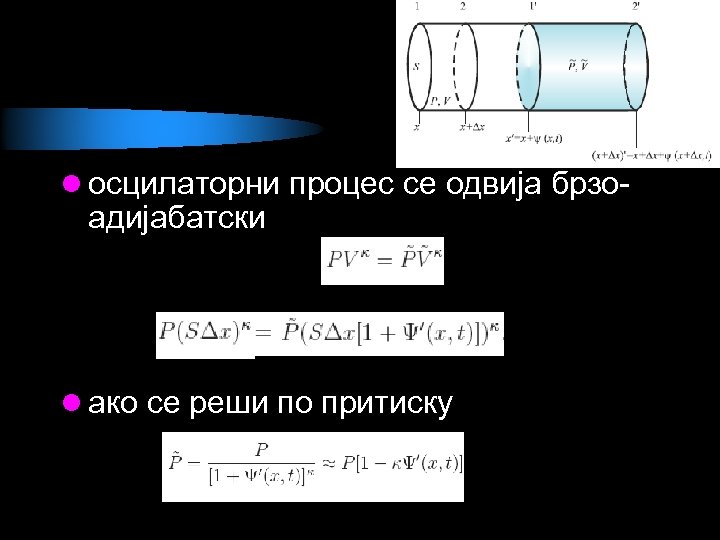 l осцилаторни процес се одвија брзо- адијабатски l ако се реши по притиску 
