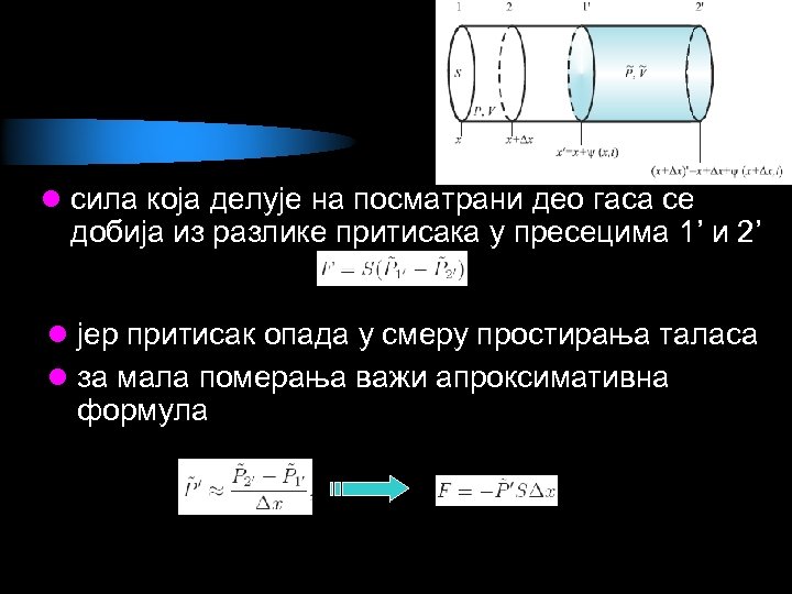 l сила која делује на посматрани део гаса се добија из разлике притисака у