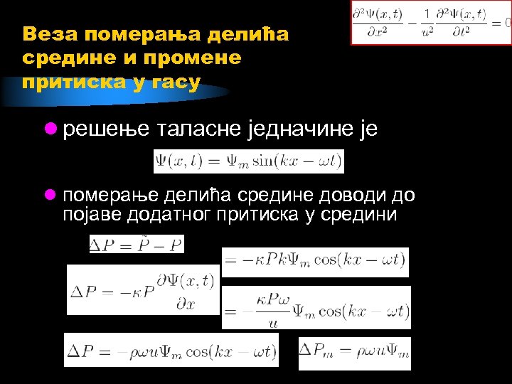 Веза померања делића средине и промене притиска у гасу l решење таласне једначине је