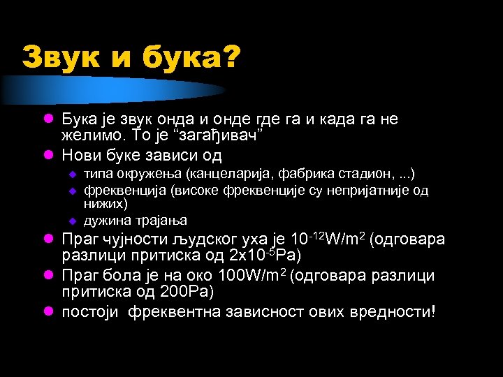 Звук и бука? l Бука је звук онда и онде га и када га