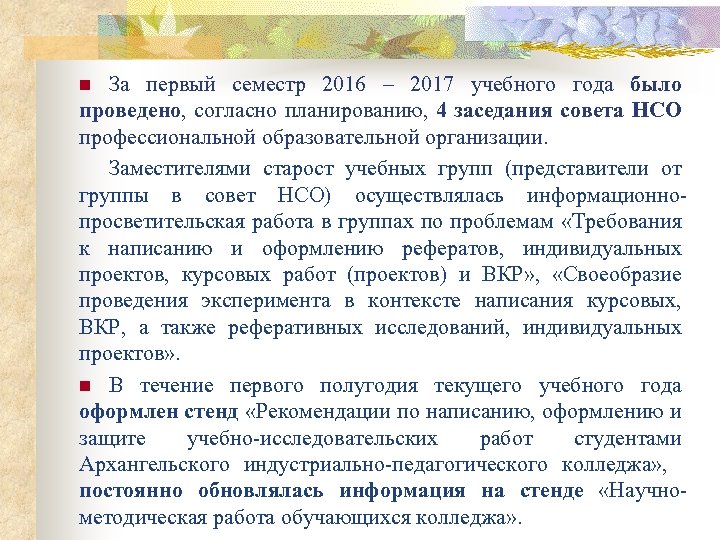 За первый семестр 2016 – 2017 учебного года было проведено, согласно планированию, 4 заседания