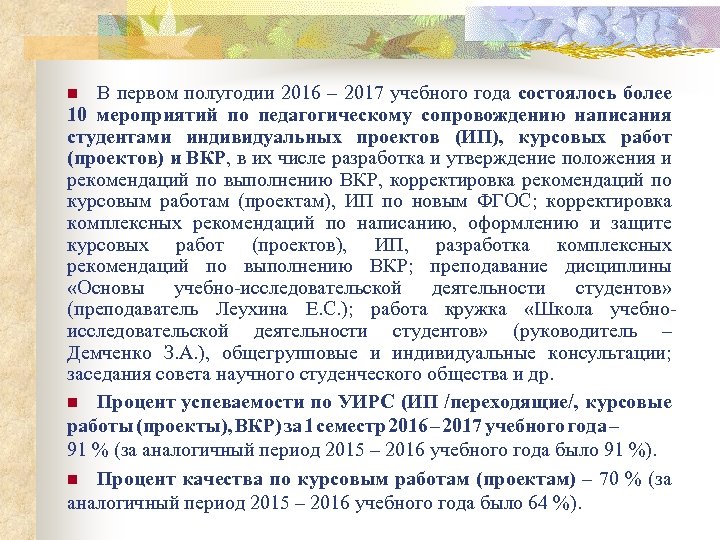 В первом полугодии 2016 – 2017 учебного года состоялось более 10 мероприятий по педагогическому