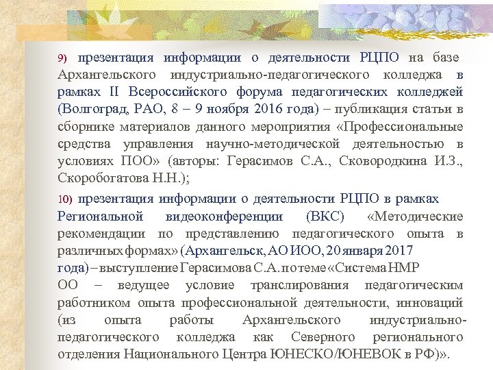 презентация информации о деятельности РЦПО на базе Архангельского индустриально-педагогического колледжа в рамках II Всероссийского