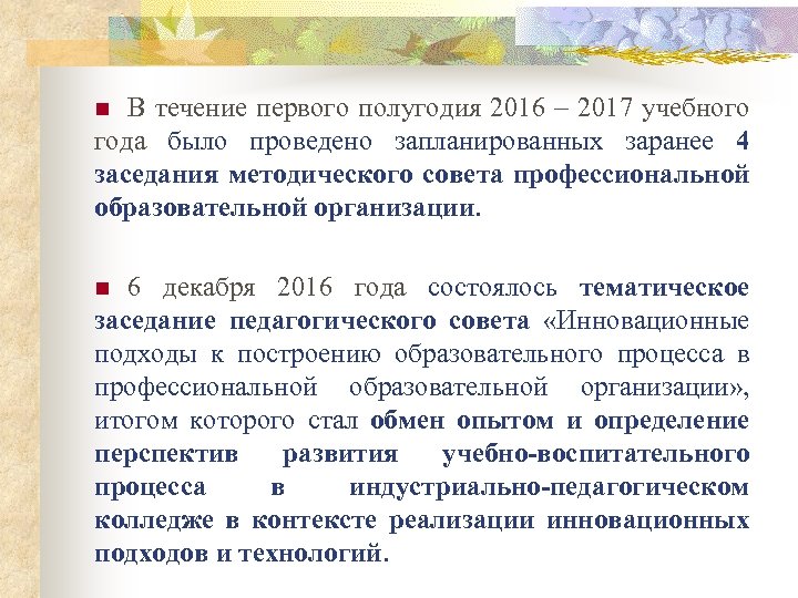 В течение первого полугодия 2016 – 2017 учебного года было проведено запланированных заранее 4