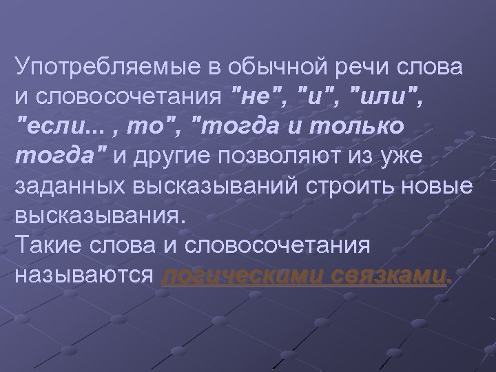 Слово логос от которого происходит термин логика переводится как