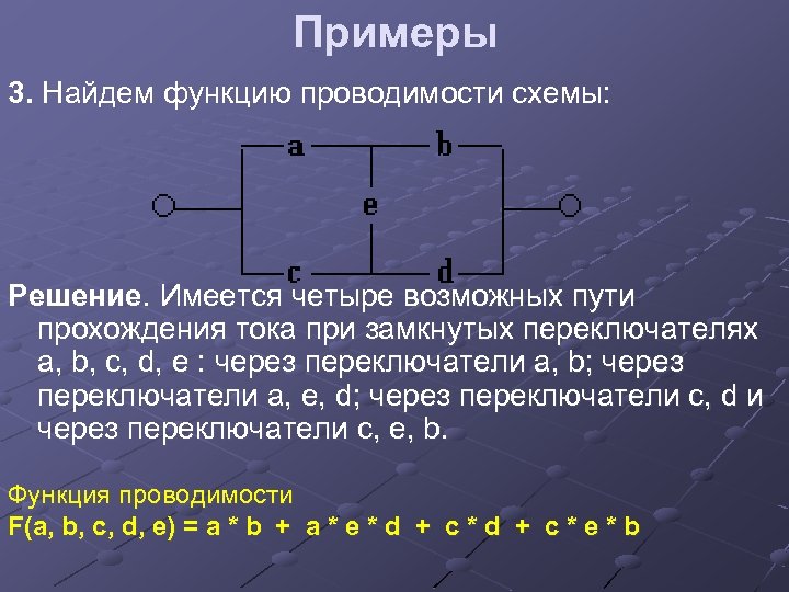 Построить релейно контактную схему с заданной функцией проводимости