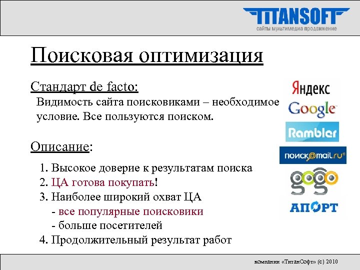 Используй поиск. Поисковик на сайте. Как пользоваться поисковым сайтом. ТИТАНСОФТ. Немецкие поисковые сайты.