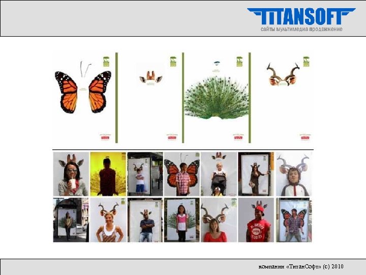 компании «Титан. Софт» (с) 2010 