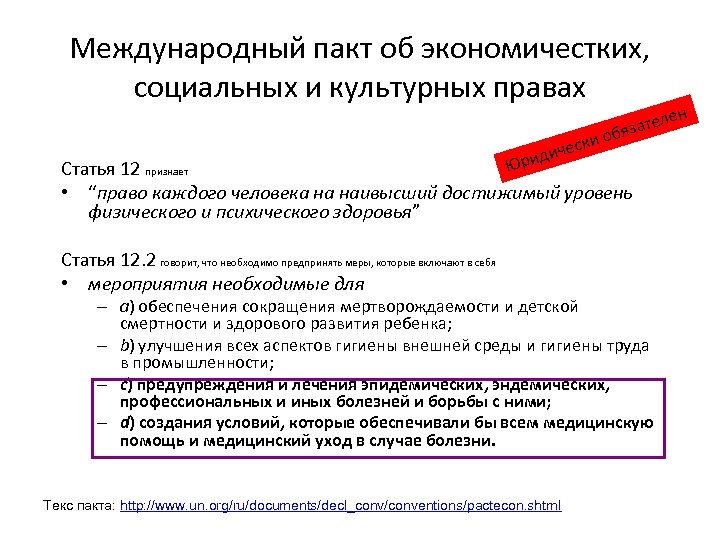 Международный пакт об экономичестких, социальных и культурных правах б о ески ич д Юри