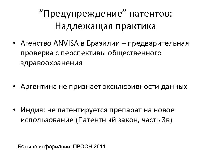 “Предупреждение” патентов: Надлежащая практика • Агенство ANVISA в Бразилии – предварительная проверка с перспективы