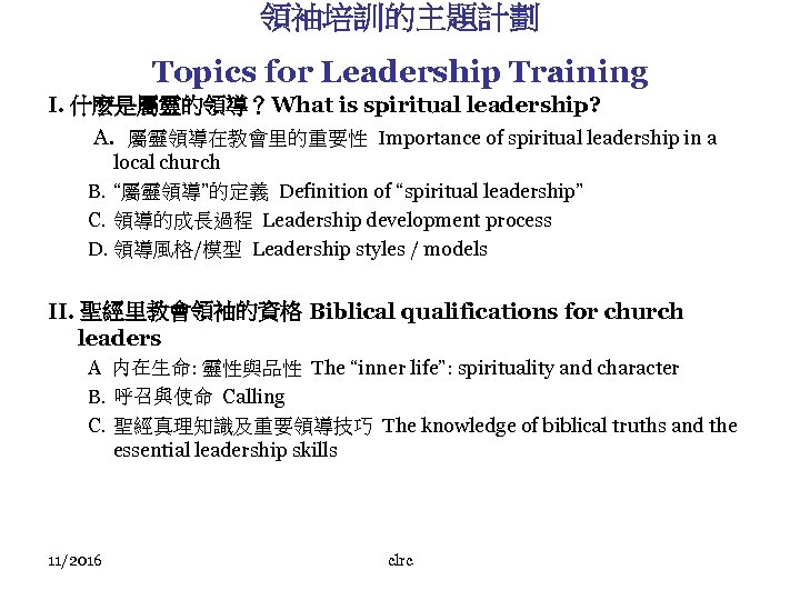 領袖培訓的主題計劃 Topics for Leadership Training I. 什麼是屬靈的領導？What is spiritual leadership? A. 屬靈領導在教會里的重要性 Importance of