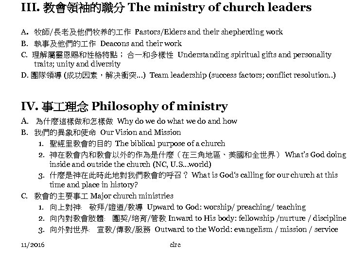 III. 教會領袖的職分 The ministry of church leaders A. 牧師/長老及他們牧养的 作 Pastors/Elders and their shepherding