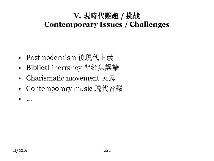 V. 現時代難題 / 挑战 Contemporary Issues / Challenges • • • Postmodernism 後現代主義 Biblical