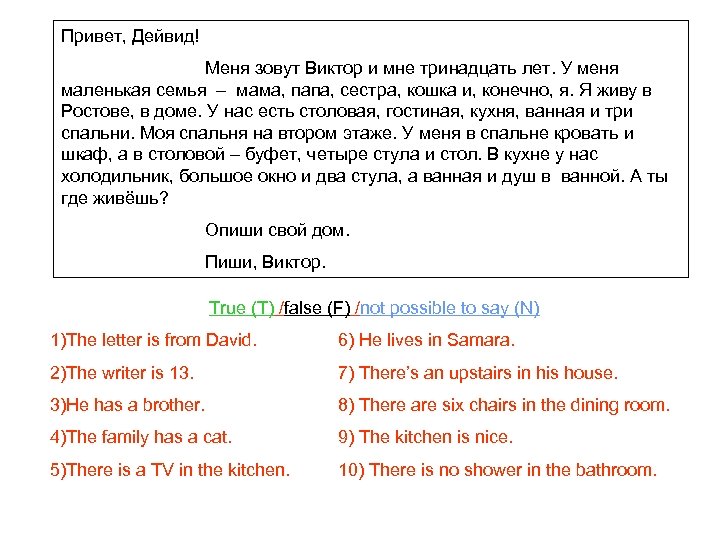 Привет, Дейвид! Меня зовут Виктор и мне тринадцать лет. У меня маленькая семья –