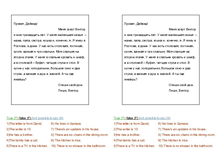 Привет, Дейвид! Меня зовут Виктор и мне тринадцать лет. У меня маленькая семья –
