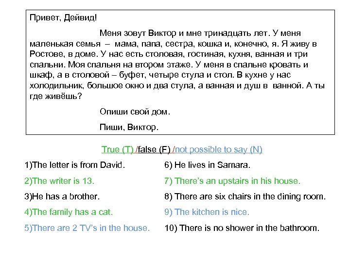 Привет, Дейвид! Меня зовут Виктор и мне тринадцать лет. У меня маленькая семья –