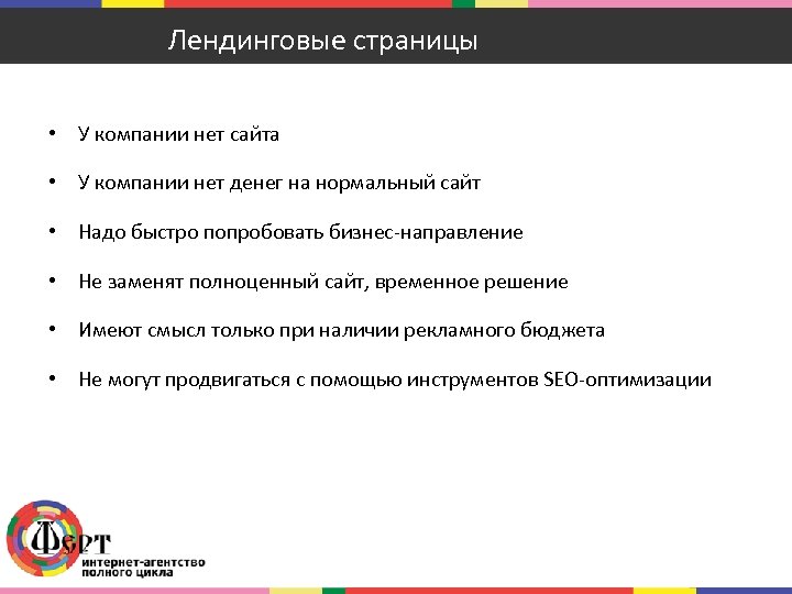 Лендинговые страницы • У компании нет сайта • У компании нет денег на нормальный