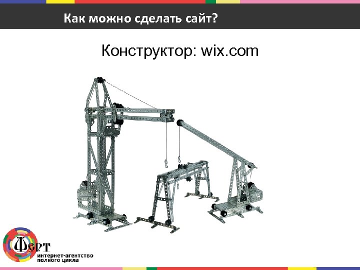 Как можно сделать сайт? Конструктор: wix. com 