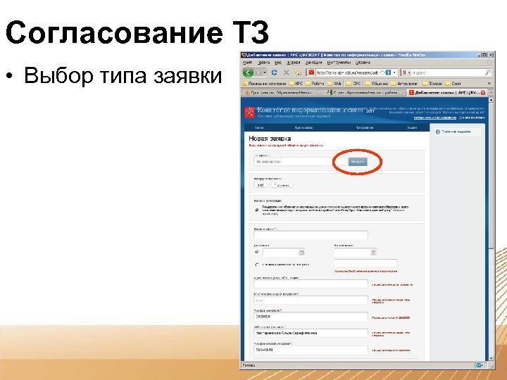 Согласование ТЗ • Выбор типа заявки 