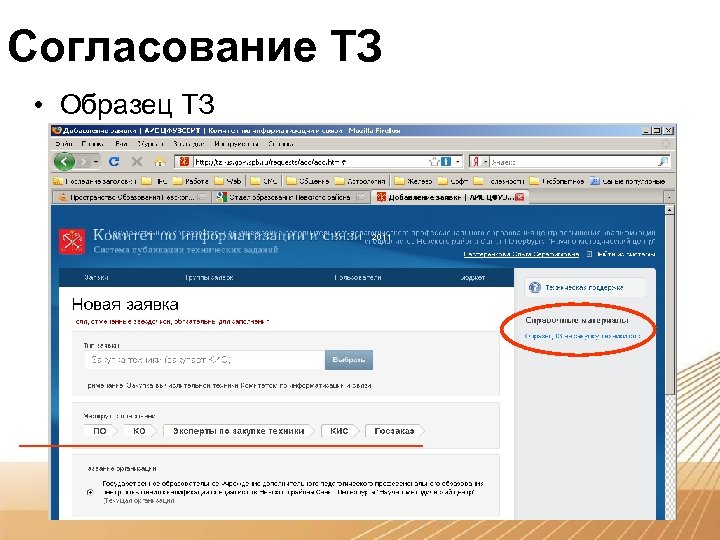 Согласование ТЗ • Образец ТЗ 