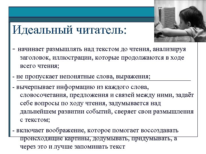 Каким образом читатель. Модель идеального читателя. Идеальный читатель. Образ идеального читателя. Портрет идеального читателя.