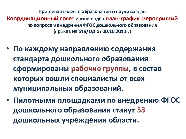 При департаменте образования и науки создан Координационный совет и утверждён план-график мероприятий по вопросам