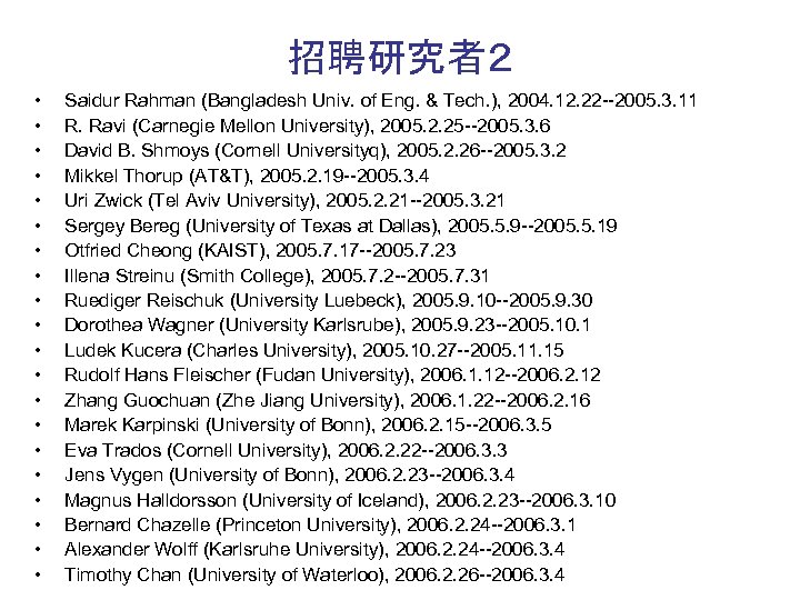 招聘研究者２ • • • • • Saidur Rahman (Bangladesh Univ. of Eng. & Tech.