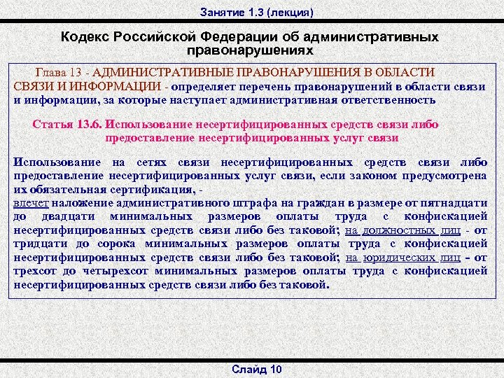 Административные правонарушения главы