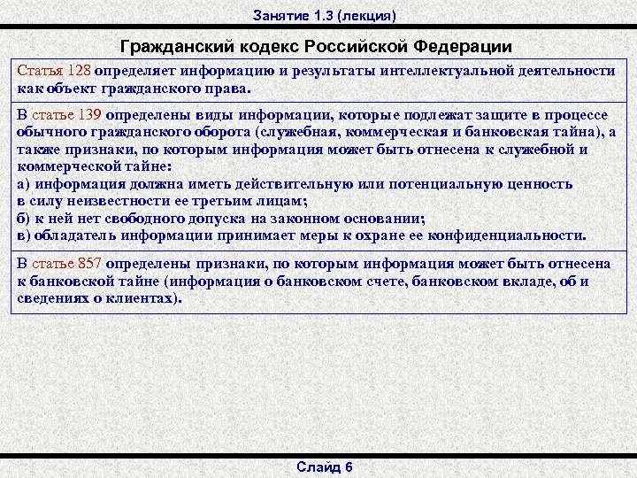 Ст 128.1. Ст. 128 гражданского кодекса РФ. Статья 128 гражданского кодекса Российской Федерации. Ст 128 129 ГК РФ. 168 Статья гражданского кодекса.