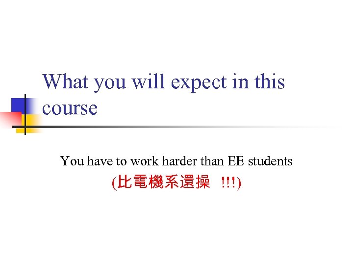 What you will expect in this course You have to work harder than EE