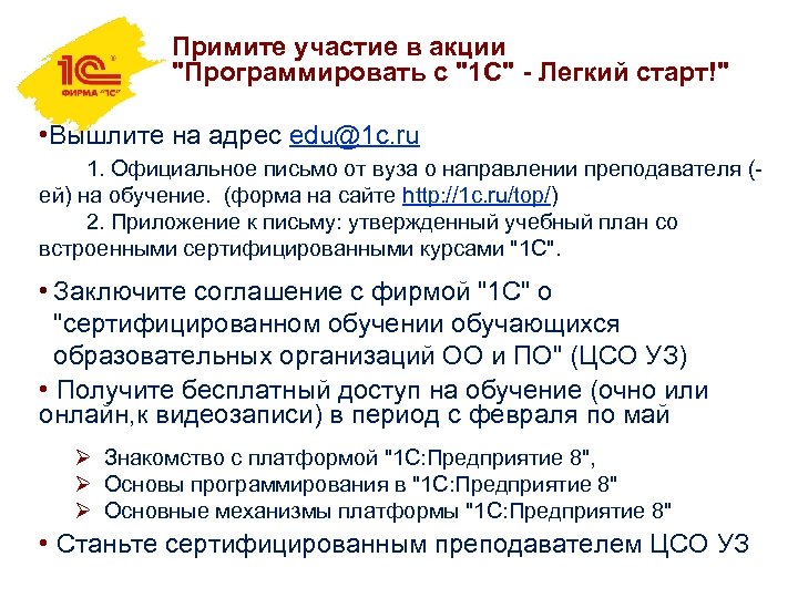 Примите участие в акции 