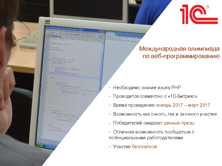 Международная олимпиада по веб-программированию - Необходимо знание языка PHP - Проводится совместно с «
