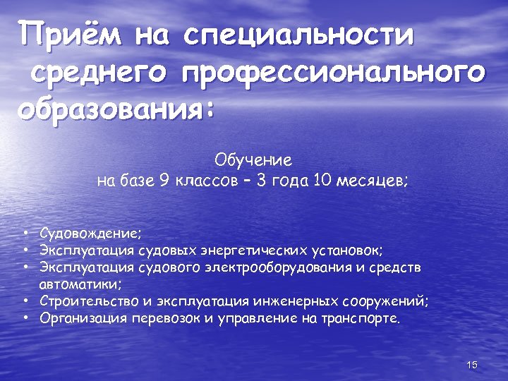 Приём на специальности среднего профессионального образования: Обучение на базе 9 классов – 3 года
