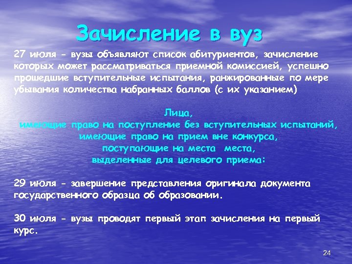 Зачисление в вуз 27 июля - вузы объявляют список абитуриентов, зачисление которых может рассматриваться