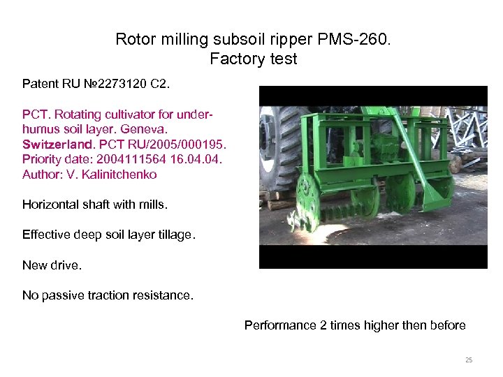 Rotor milling subsoil ripper PMS-260. Factory test Patent RU № 2273120 С 2. PCT.