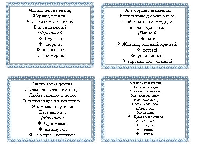 Что копали из земли, Жарили, варили? Что в золе мы испекли, Ели да хвалили?