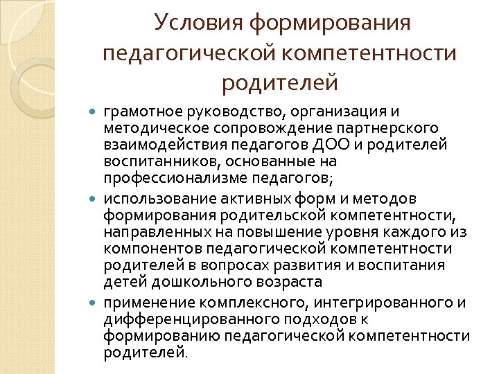 Повышение компетенции родителей. Повышение педагогической компетентности родителей.