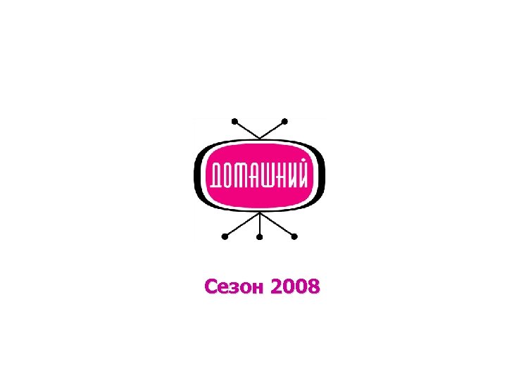 Сезон 2008 