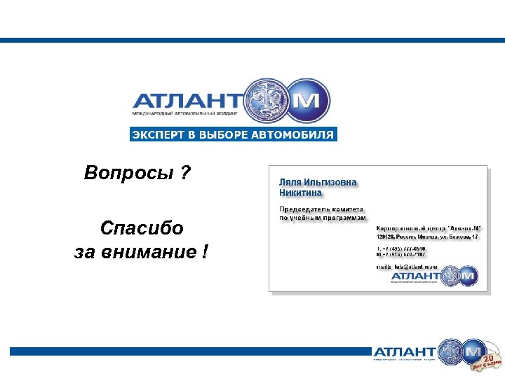 Вопросы ? Спасибо за внимание ! 16 