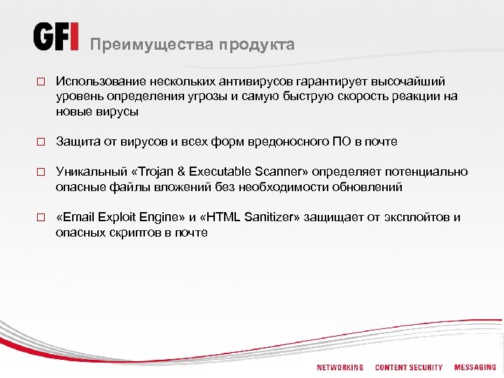 Преимущества продукта o Использование нескольких антивирусов гарантирует высочайший уровень определения угрозы и самую быструю