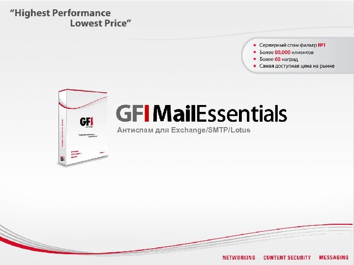 Антиспам для Exchange/SMTP/Lotus 