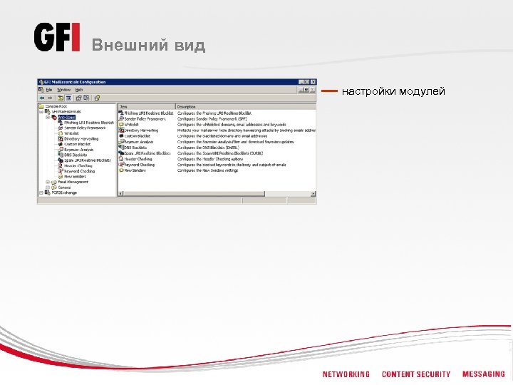 Внешний вид настройки модулей 