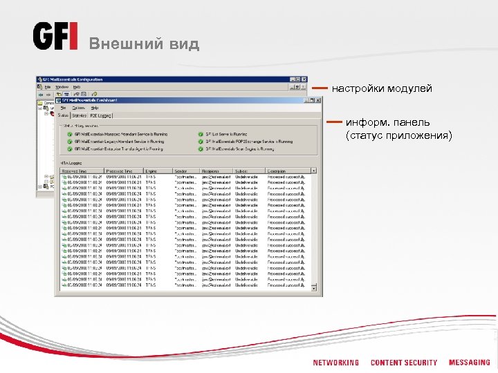 Внешний вид настройки модулей информ. панель (статус приложения) 