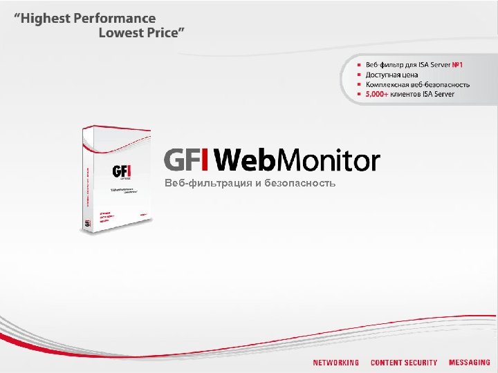 Веб-фильтрация и безопасность 