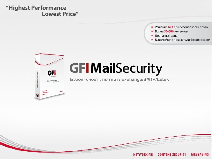 Безопасность почты в Exchange/SMTP/Lotus 