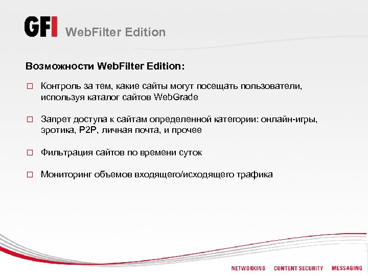 Web. Filter Edition Возможности Web. Filter Edition: o Контроль за тем, какие сайты могут