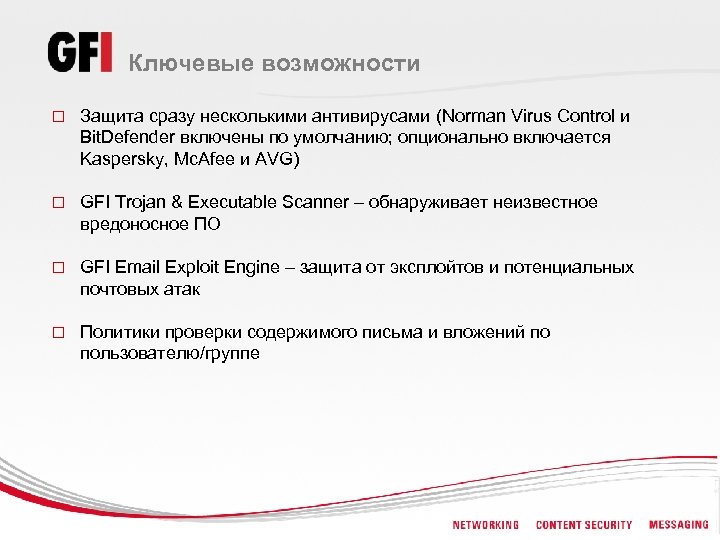Ключевые возможности o Защита сразу несколькими антивирусами (Norman Virus Control и Bit. Defender включены