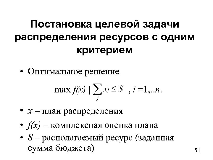 Оптимальное распределение ресурсов